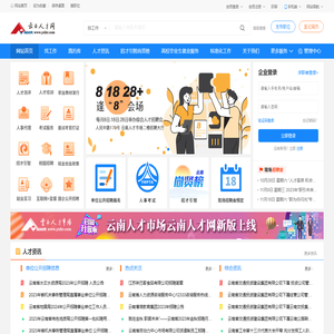 云南人才网