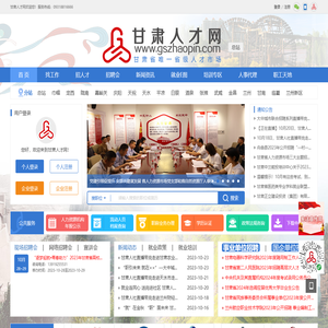 甘肃人才网