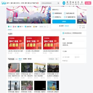 学而思网校教师集结号的个人空间