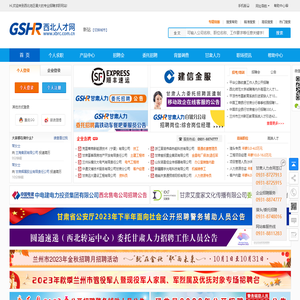 西北人才网