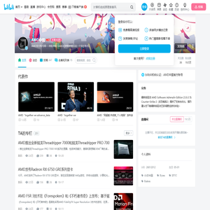 AMD中国的个人空间