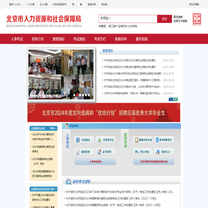 人事考试服务频道