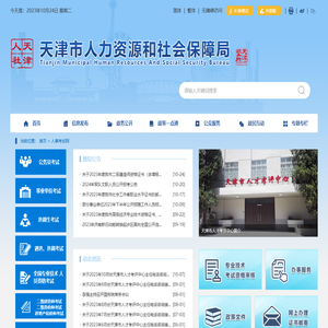 人事考试网