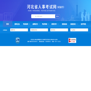 河北省人事考试网