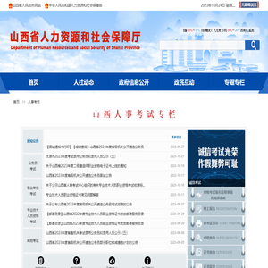 人事考试网