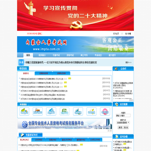 内蒙古人事考试网