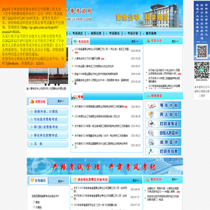 吉林省人事考试网