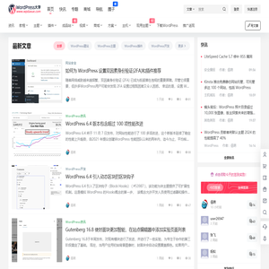 WordPress大学