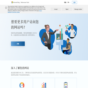 必应网站管理员工具