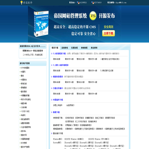 帝国CMS