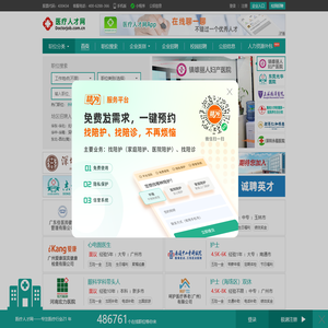 医疗人才网