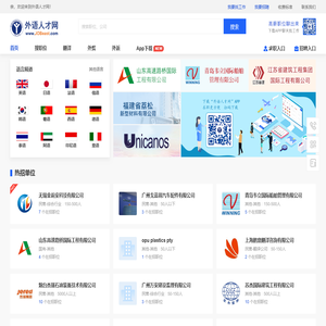 外语人才招聘