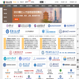 高校人才网