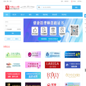 138大美业人才网