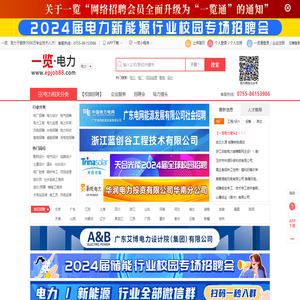 电力英才网