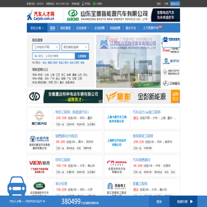 汽车人才网