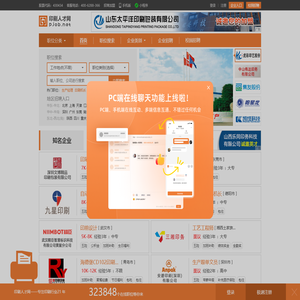 印刷人才网