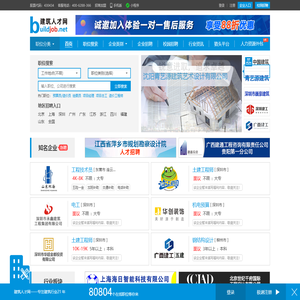 建筑人才网