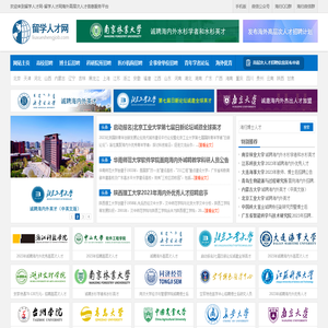 留学人才网