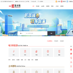 一览英才网首页