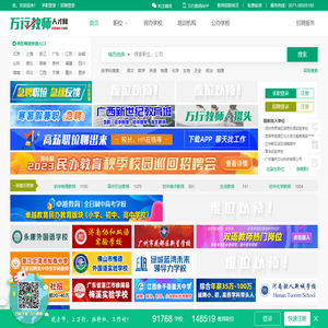 教师招聘网