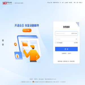 163网易免费邮