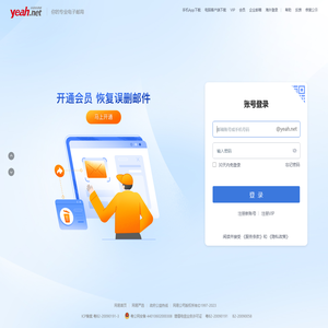 Yeah.net网易免费邮