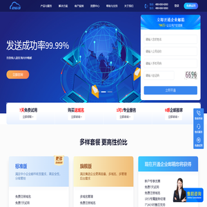 企业邮箱注册