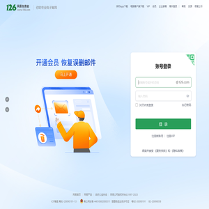 126网易免费邮