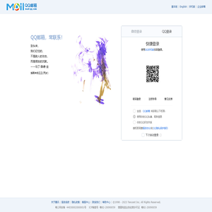 登录QQ邮箱