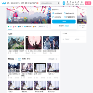 陈情令手游的个人空间