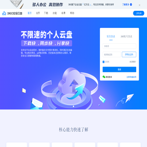 360安全云盘