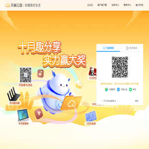 天翼云盘