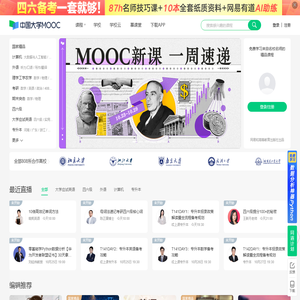 中国大学MOOC