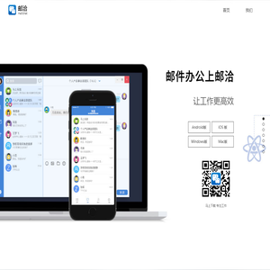 邮洽Mailchat