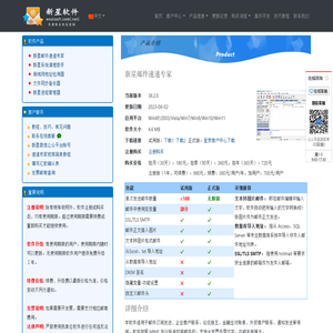 新星邮件速递专家