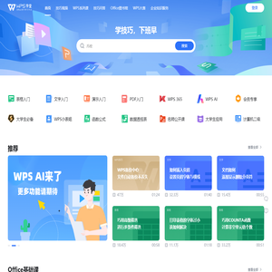 WPS学堂