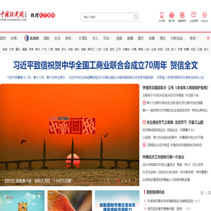 中国新闻网