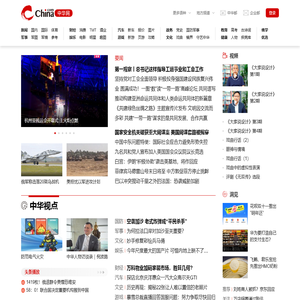 中华网