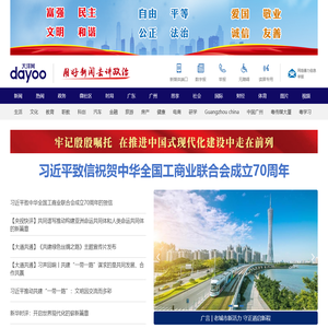 广州日报大洋网·新闻资讯服务南大门