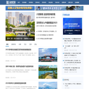 深圳之窗