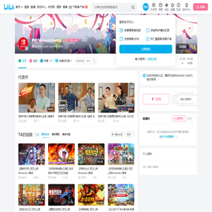 腾讯NintendoSwitch的个人空间