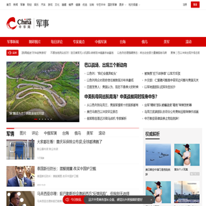 中华军事