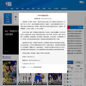 NBA中国官方网站
