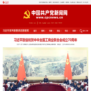 中国共产党新闻网