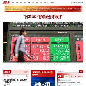 观察者网