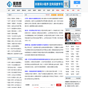 爱思想