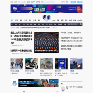财新网