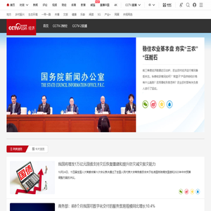 经济频道