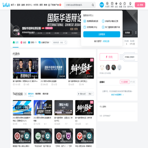国际华语辩论邀请赛的个人空间